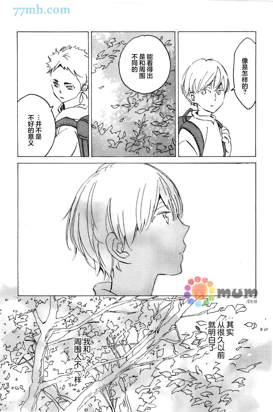 《名为你的季节》漫画最新章节第1话免费下拉式在线观看章节第【16】张图片