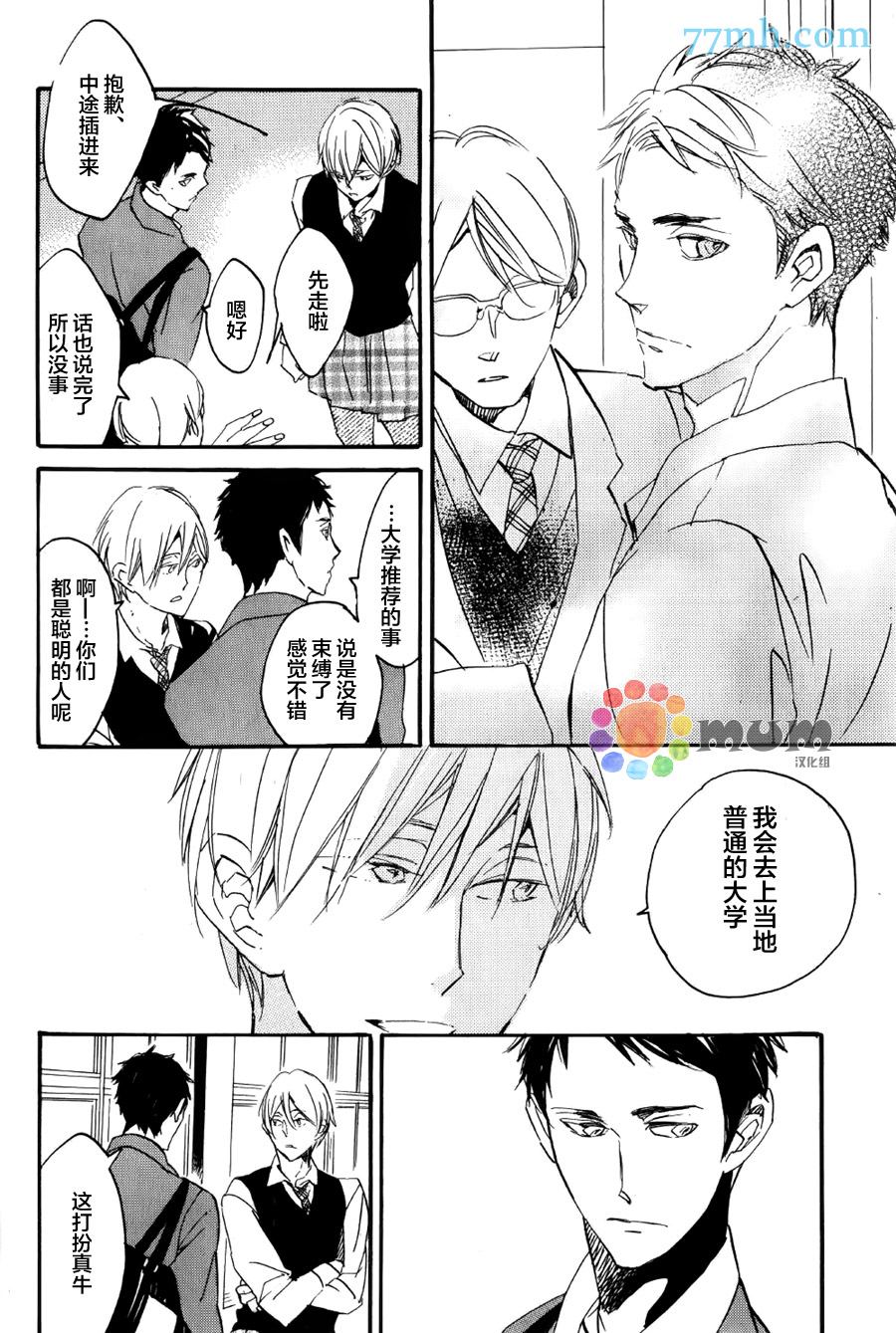 《名为你的季节》漫画最新章节第1话免费下拉式在线观看章节第【5】张图片