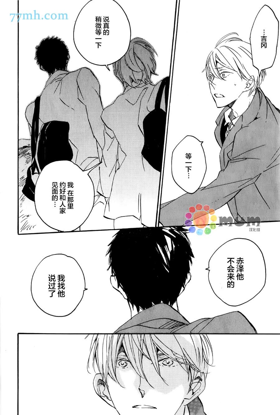 《名为你的季节》漫画最新章节第1话免费下拉式在线观看章节第【21】张图片