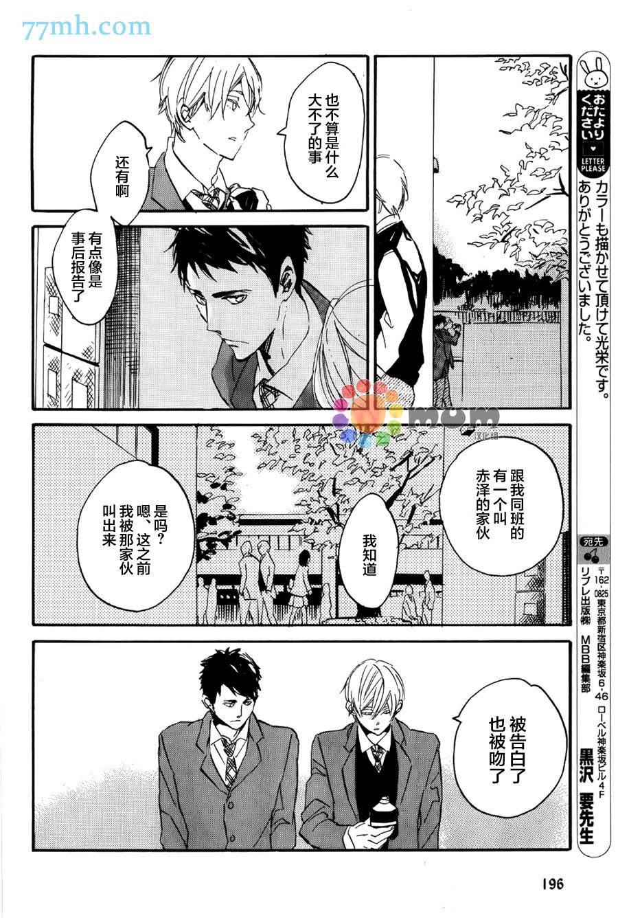 《名为你的季节》漫画最新章节第1话免费下拉式在线观看章节第【11】张图片