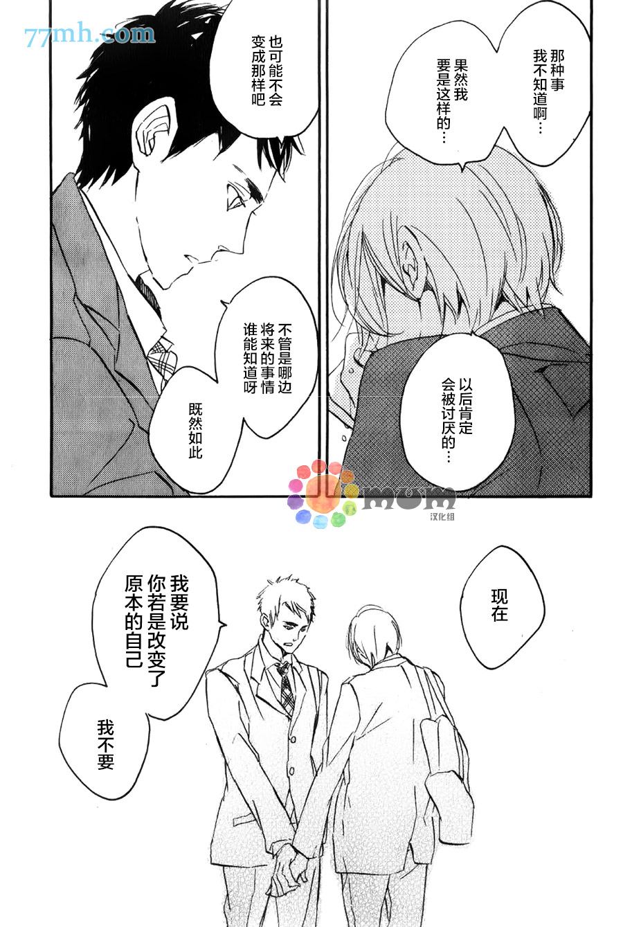 《名为你的季节》漫画最新章节第1话免费下拉式在线观看章节第【28】张图片