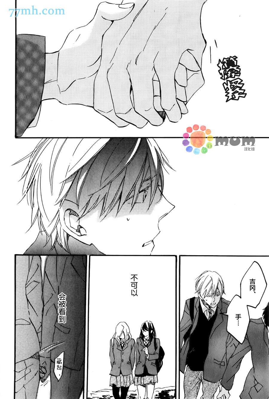 《名为你的季节》漫画最新章节第1话免费下拉式在线观看章节第【23】张图片