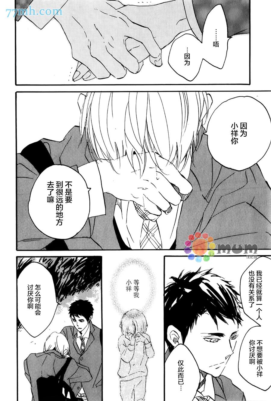 《名为你的季节》漫画最新章节第1话免费下拉式在线观看章节第【27】张图片