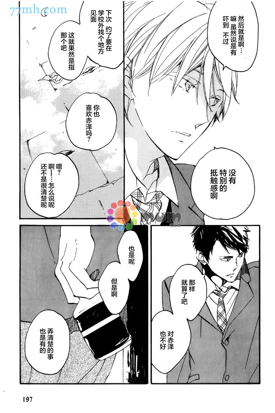 《名为你的季节》漫画最新章节第1话免费下拉式在线观看章节第【12】张图片