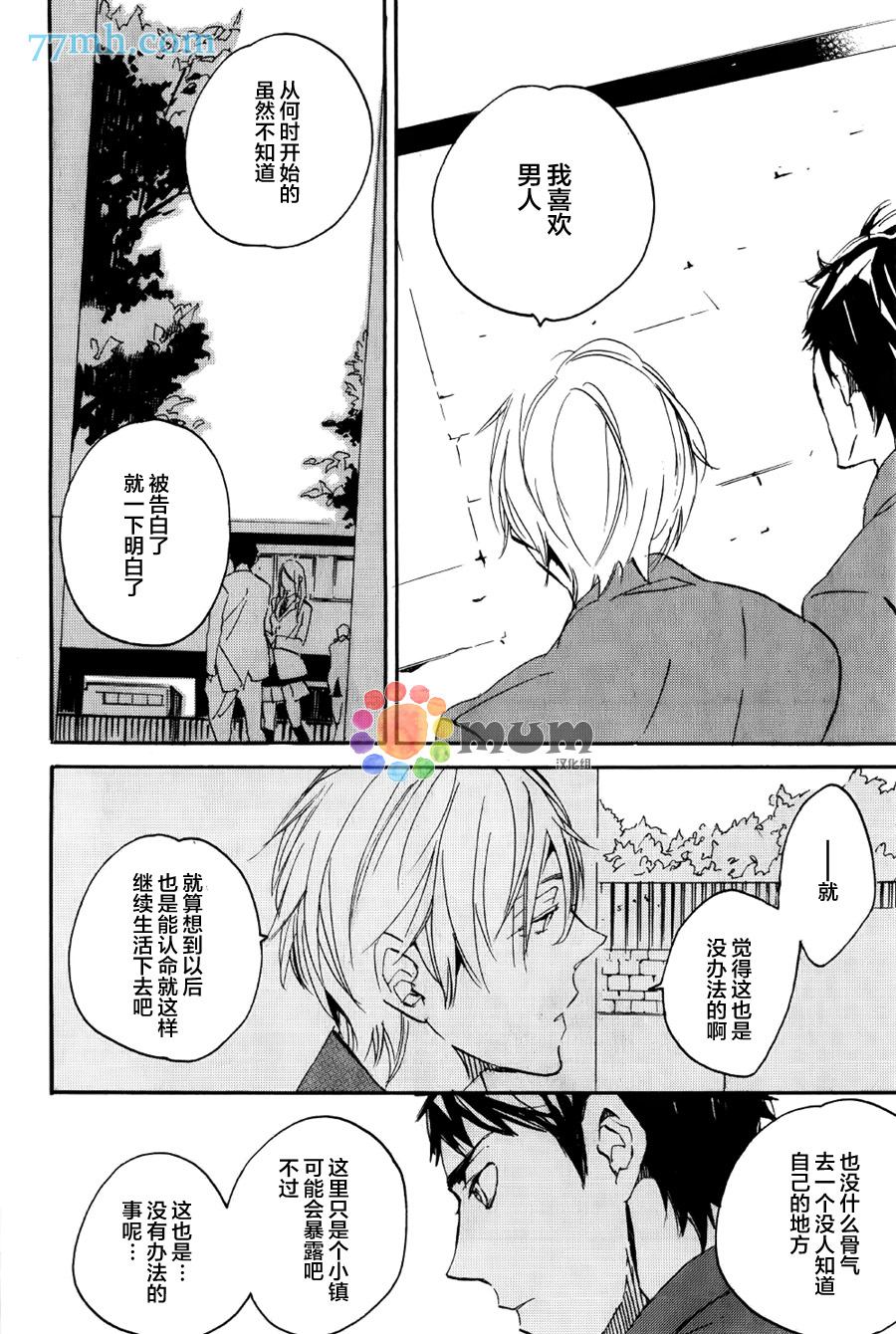 《名为你的季节》漫画最新章节第1话免费下拉式在线观看章节第【13】张图片