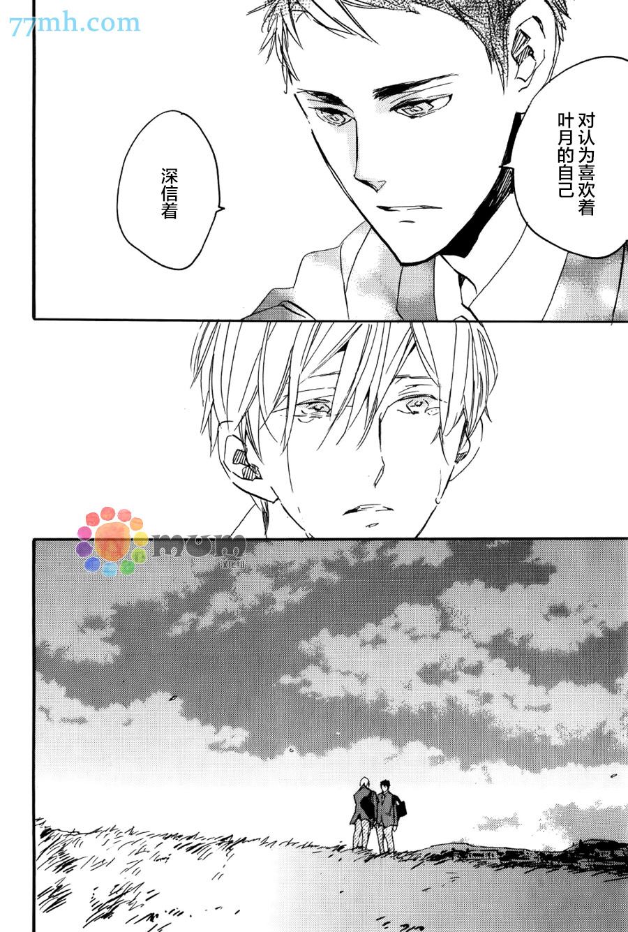 《名为你的季节》漫画最新章节第1话免费下拉式在线观看章节第【31】张图片