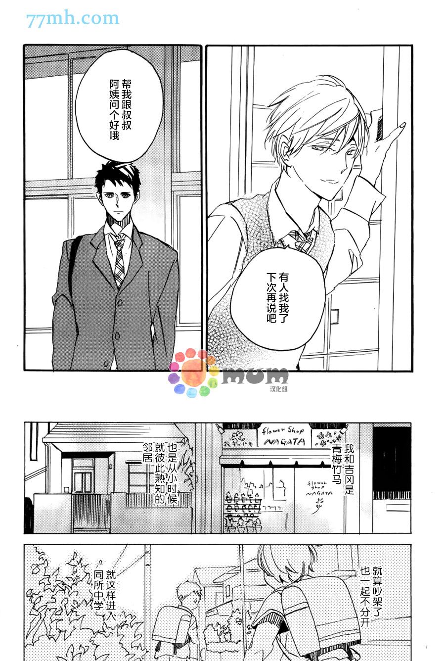 《名为你的季节》漫画最新章节第1话免费下拉式在线观看章节第【7】张图片