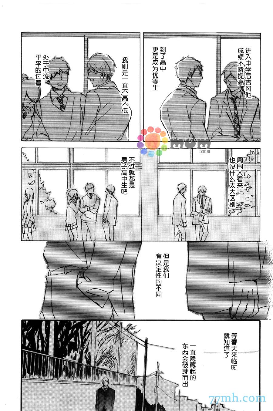 《名为你的季节》漫画最新章节第1话免费下拉式在线观看章节第【8】张图片