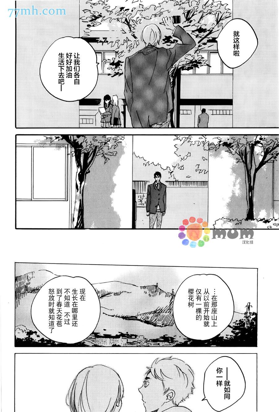 《名为你的季节》漫画最新章节第1话免费下拉式在线观看章节第【15】张图片