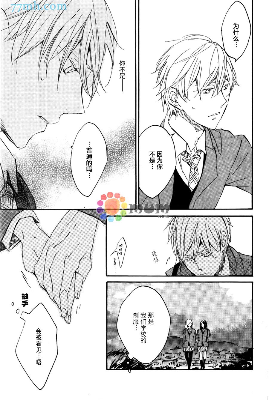 《名为你的季节》漫画最新章节第1话免费下拉式在线观看章节第【22】张图片