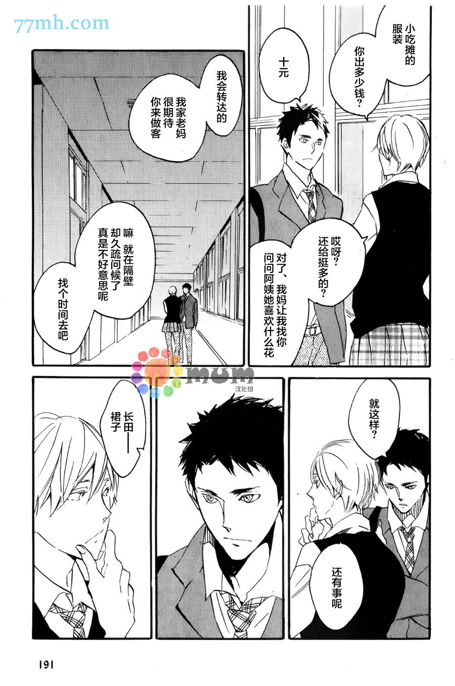 《名为你的季节》漫画最新章节第1话免费下拉式在线观看章节第【6】张图片