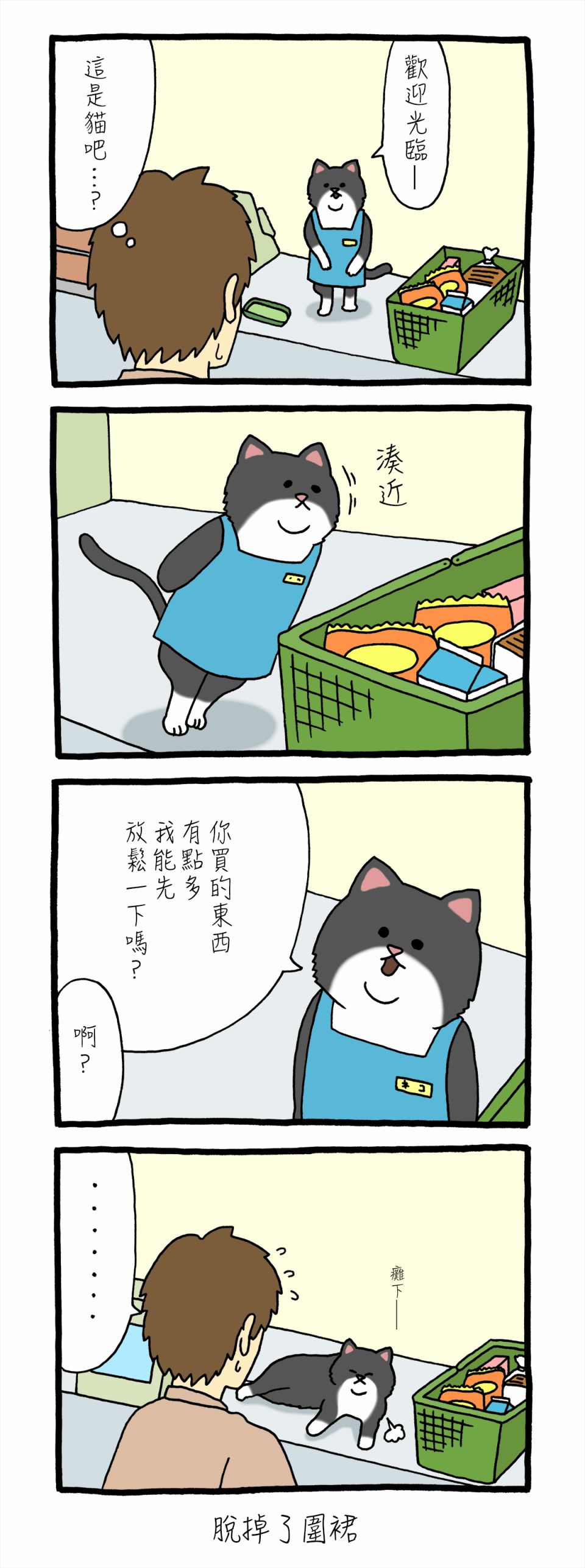 《收银猫》漫画最新章节第1话免费下拉式在线观看章节第【2】张图片