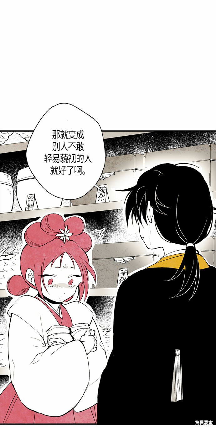 《云中花》漫画最新章节第3话免费下拉式在线观看章节第【37】张图片