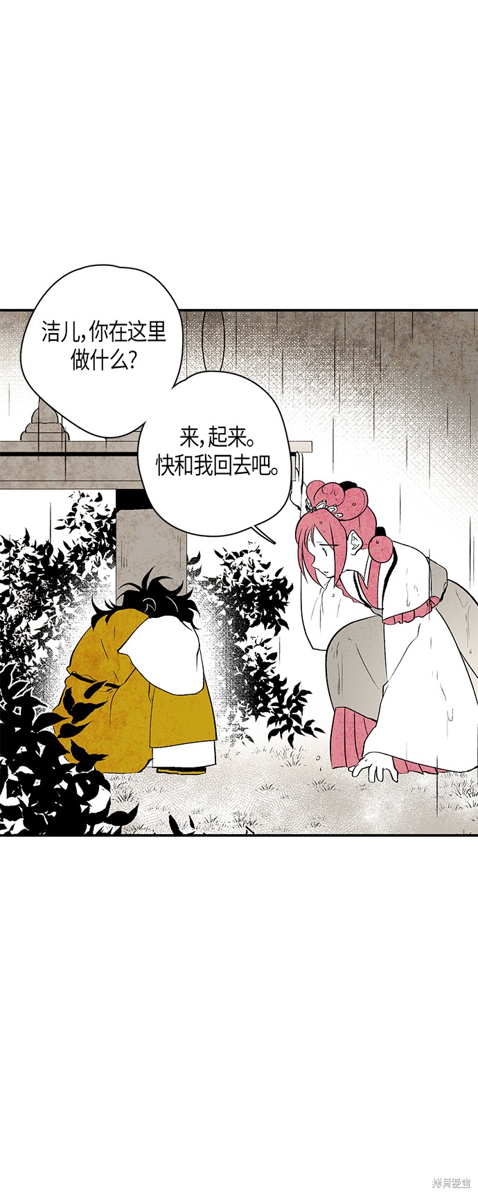 《云中花》漫画最新章节第14话免费下拉式在线观看章节第【23】张图片
