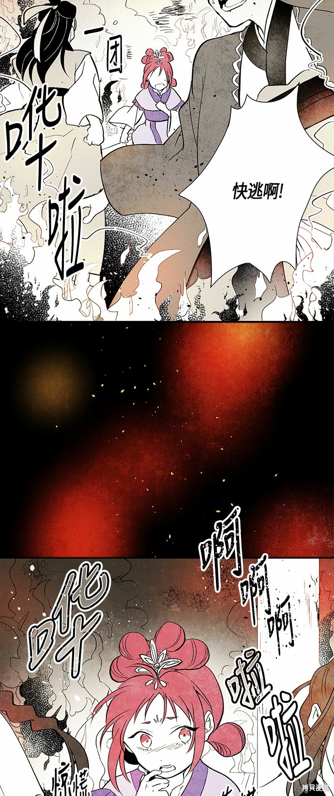 《云中花》漫画最新章节第2话免费下拉式在线观看章节第【10】张图片