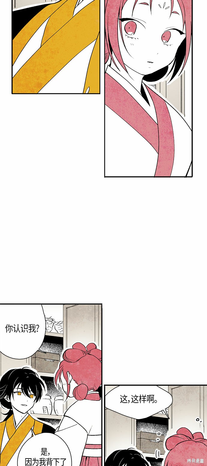 《云中花》漫画最新章节第3话免费下拉式在线观看章节第【25】张图片