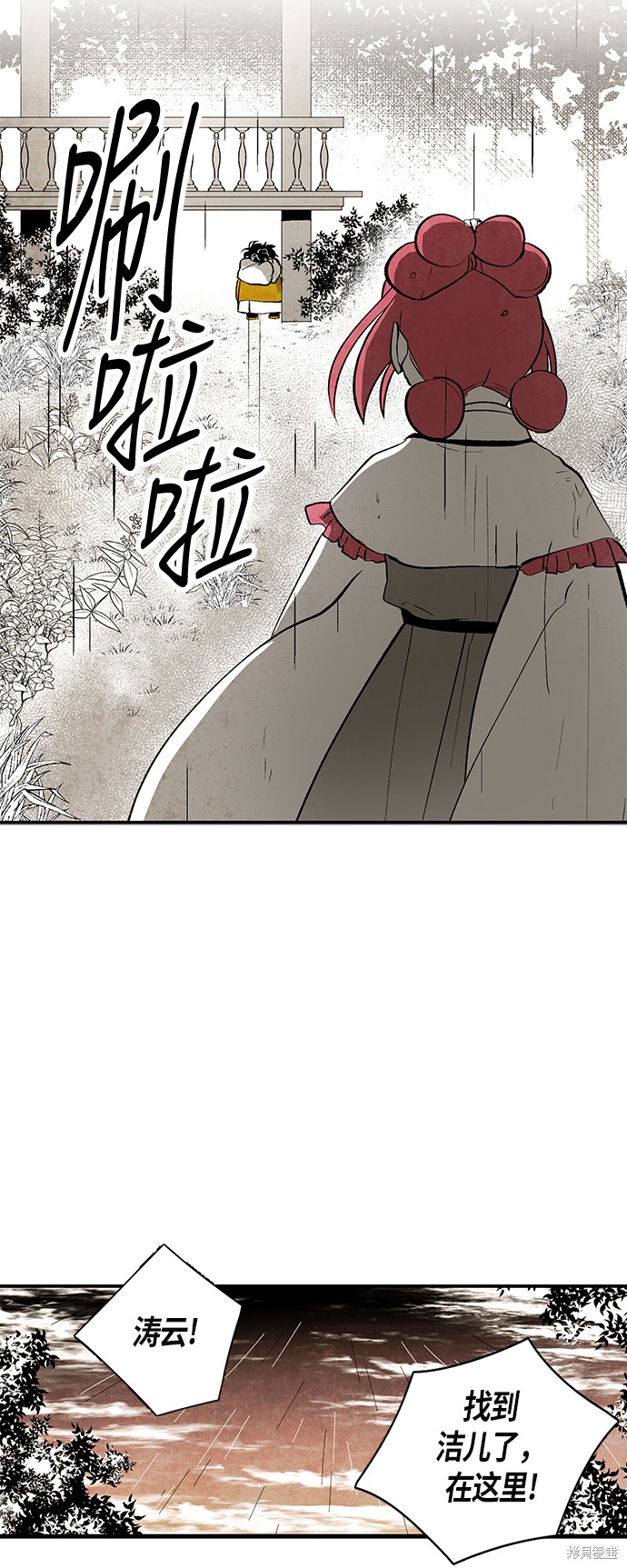 《云中花》漫画最新章节第14话免费下拉式在线观看章节第【22】张图片