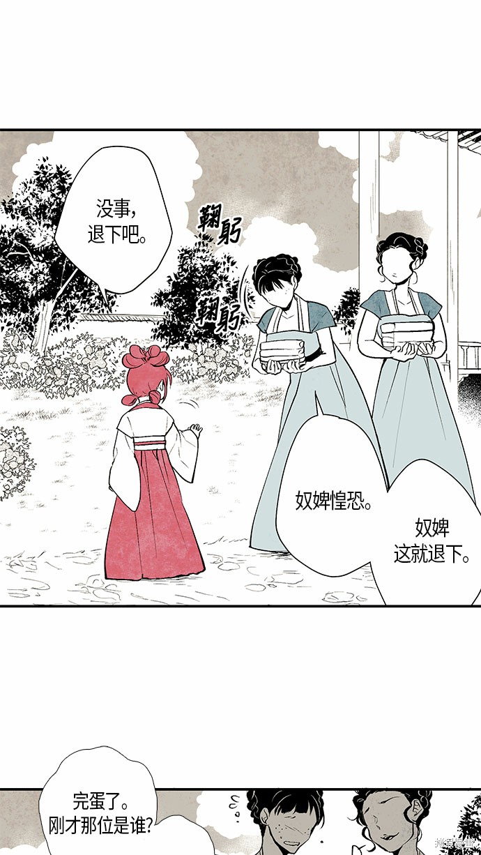 《云中花》漫画最新章节第1话免费下拉式在线观看章节第【23】张图片