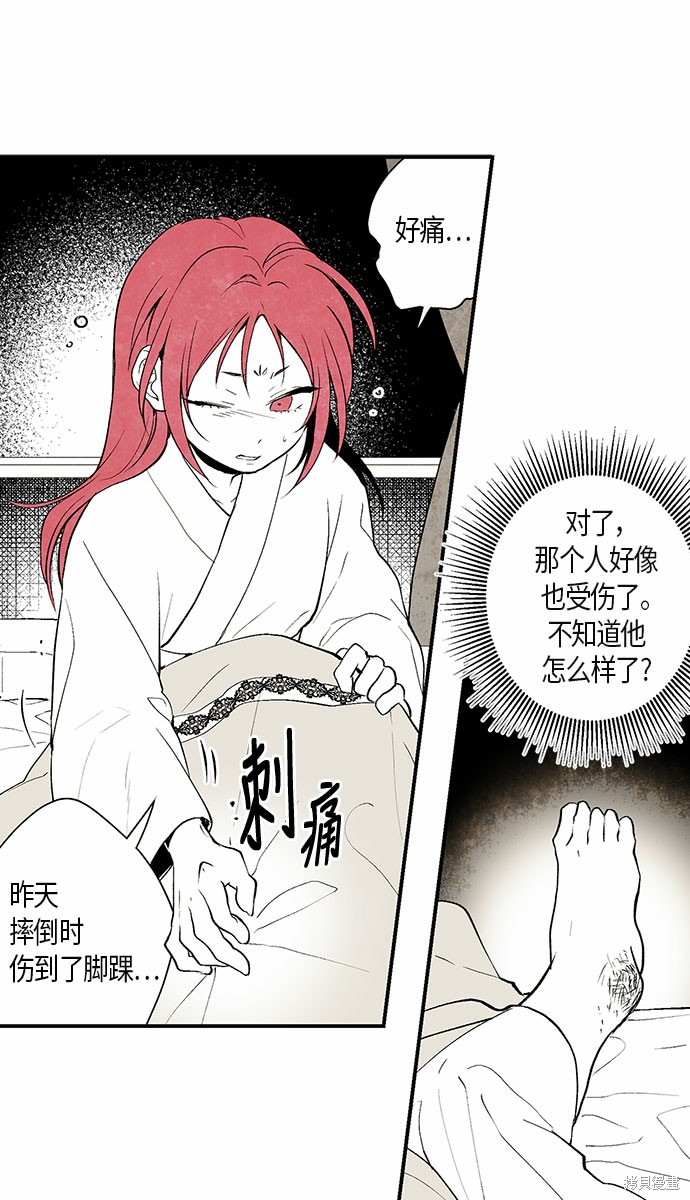 《云中花》漫画最新章节第2话免费下拉式在线观看章节第【42】张图片