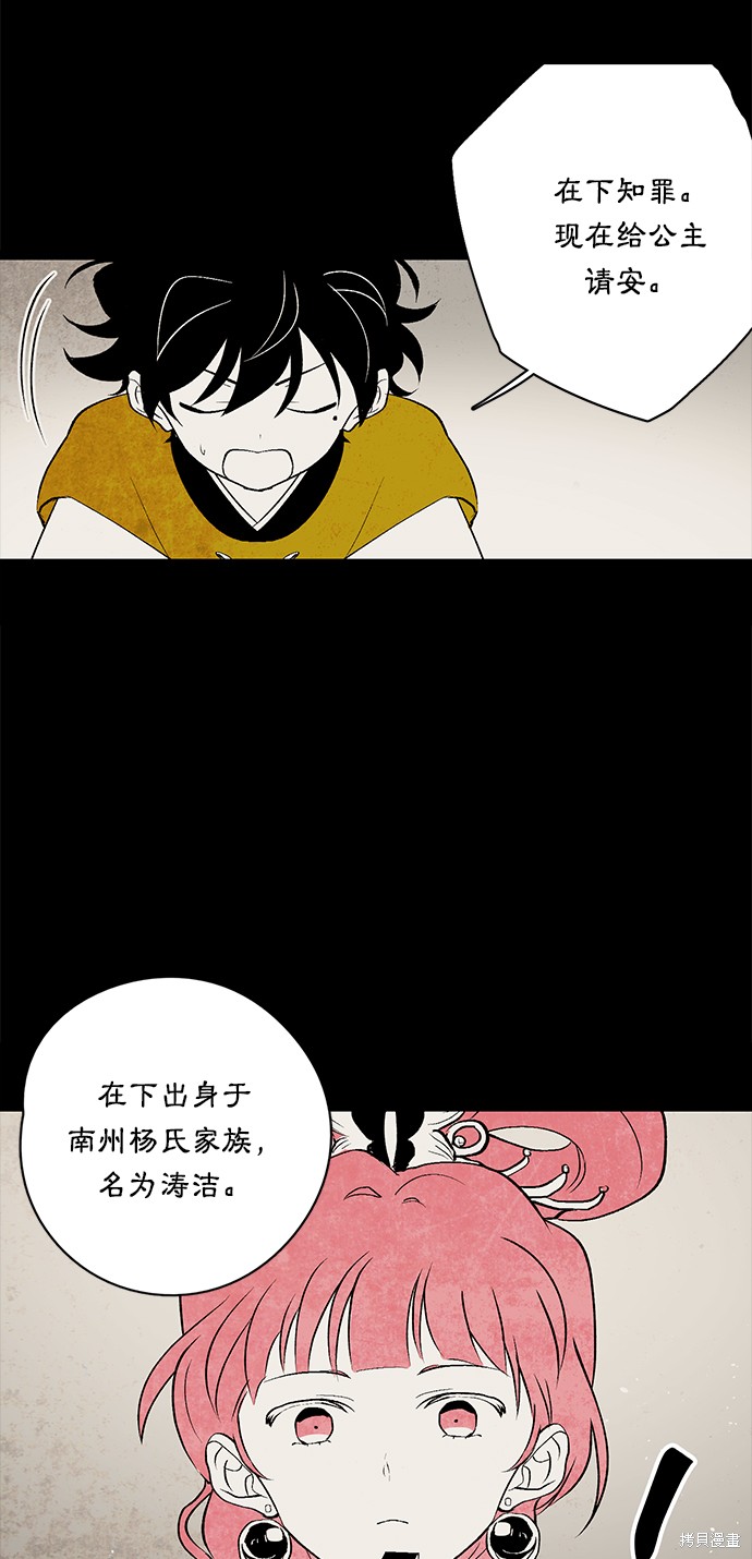 《云中花》漫画最新章节第14话免费下拉式在线观看章节第【35】张图片