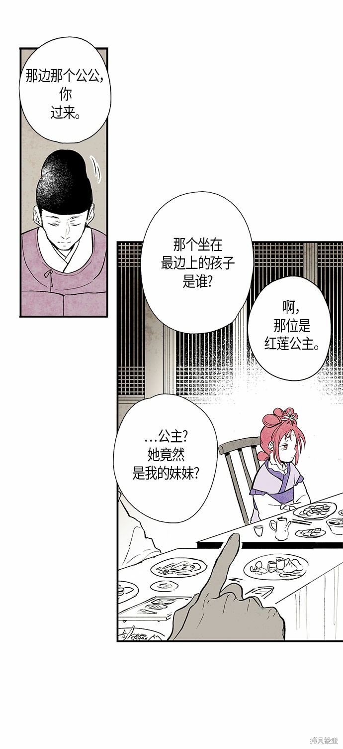 《云中花》漫画最新章节第2话免费下拉式在线观看章节第【1】张图片