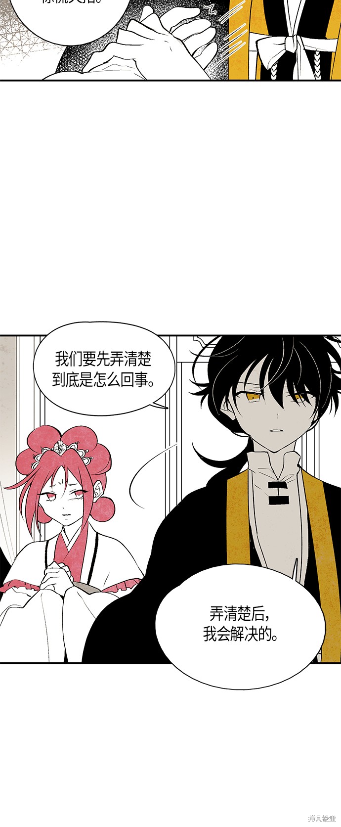 《云中花》漫画最新章节第14话免费下拉式在线观看章节第【16】张图片