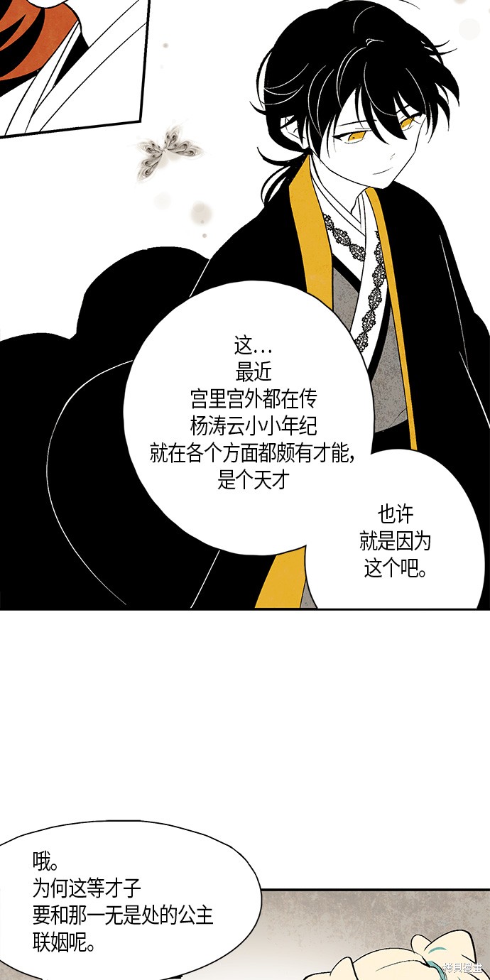 《云中花》漫画最新章节第10话免费下拉式在线观看章节第【35】张图片