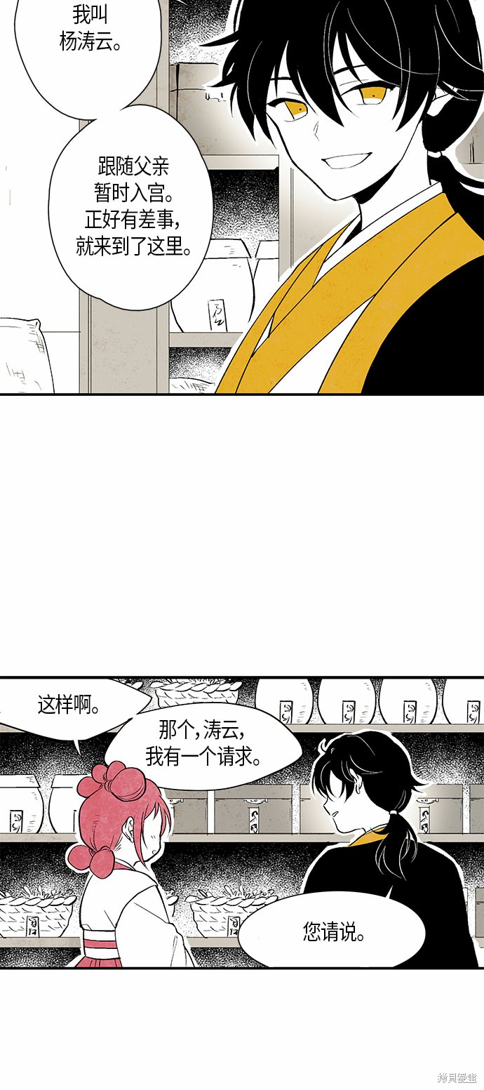 《云中花》漫画最新章节第3话免费下拉式在线观看章节第【27】张图片