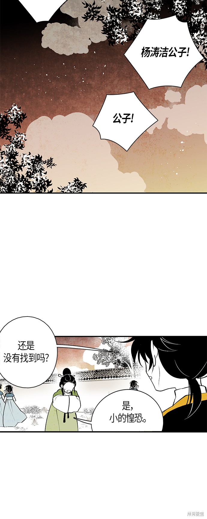 《云中花》漫画最新章节第14话免费下拉式在线观看章节第【18】张图片