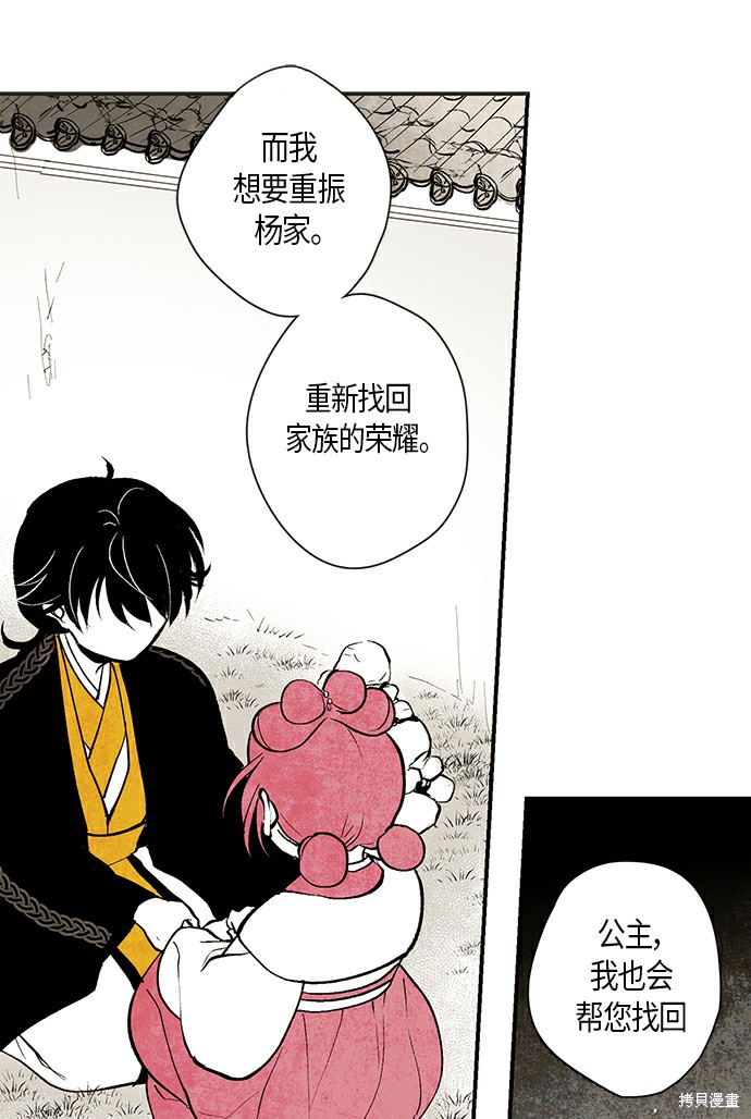 《云中花》漫画最新章节第5话免费下拉式在线观看章节第【45】张图片