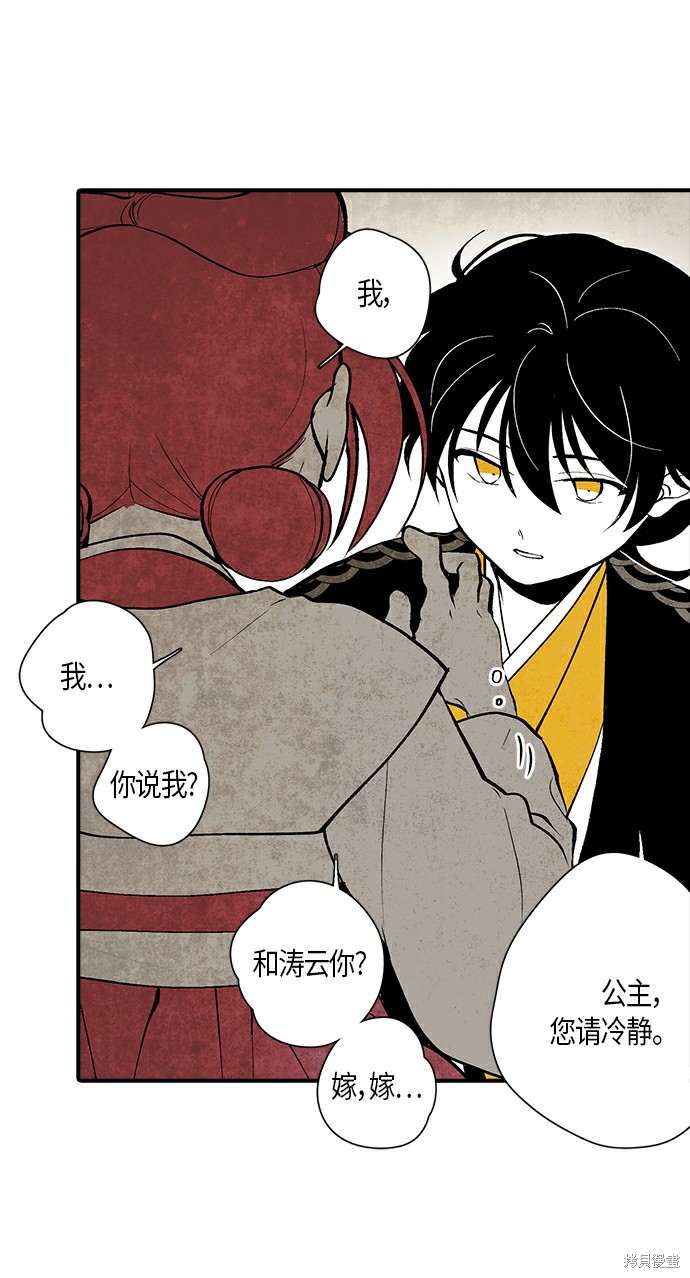 《云中花》漫画最新章节第5话免费下拉式在线观看章节第【36】张图片