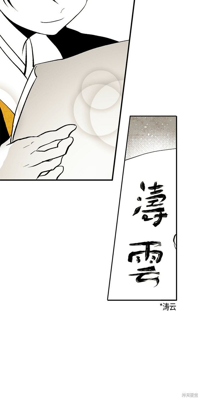 《云中花》漫画最新章节第4话免费下拉式在线观看章节第【34】张图片