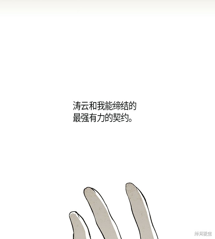 《云中花》漫画最新章节第6话免费下拉式在线观看章节第【47】张图片