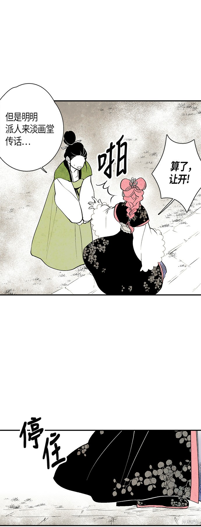 《云中花》漫画最新章节第13话免费下拉式在线观看章节第【8】张图片