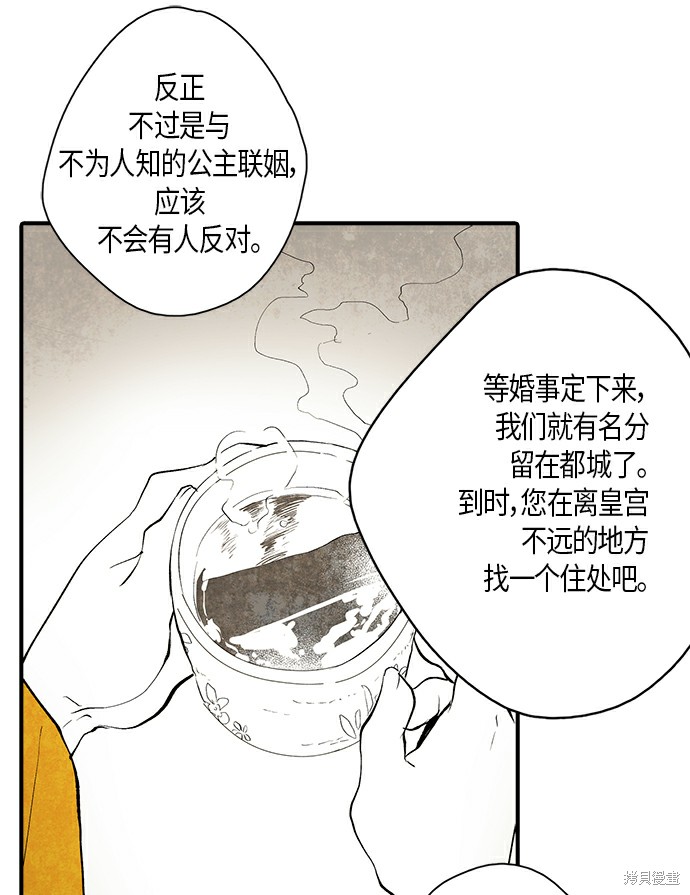 《云中花》漫画最新章节第6话免费下拉式在线观看章节第【24】张图片