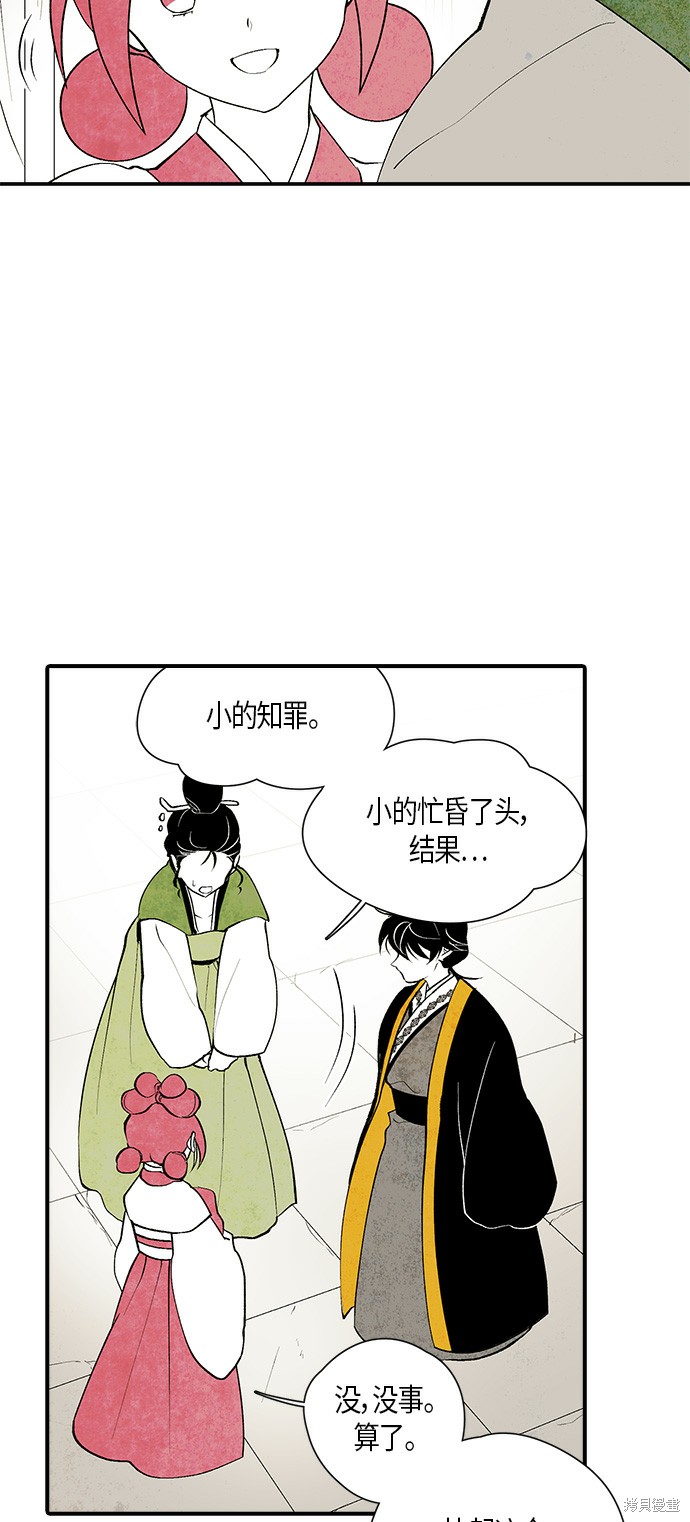 《云中花》漫画最新章节第11话免费下拉式在线观看章节第【11】张图片