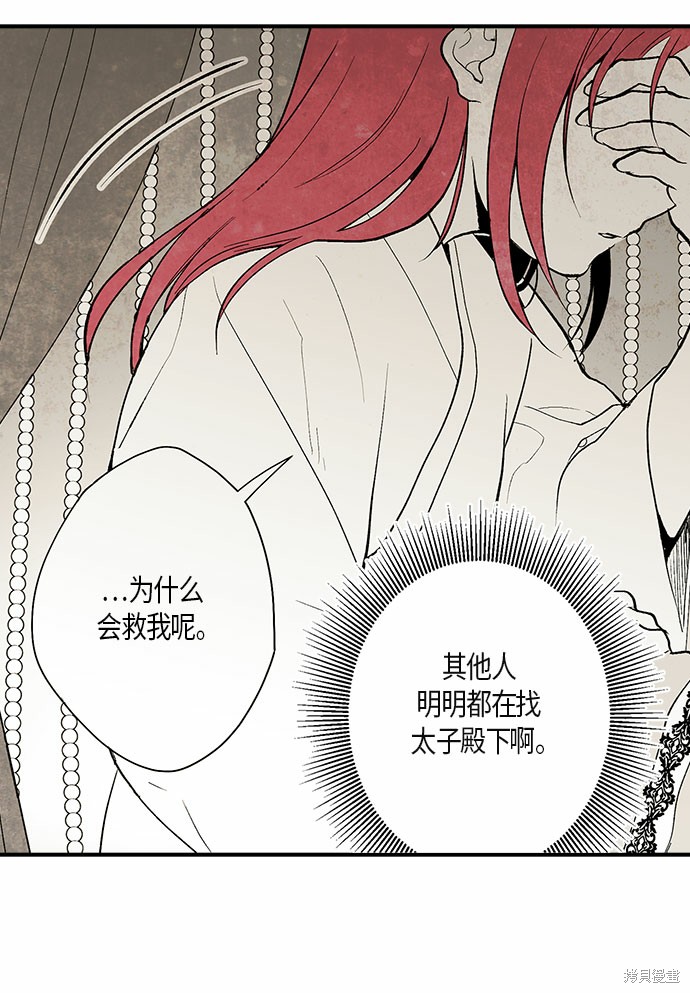 《云中花》漫画最新章节第2话免费下拉式在线观看章节第【41】张图片