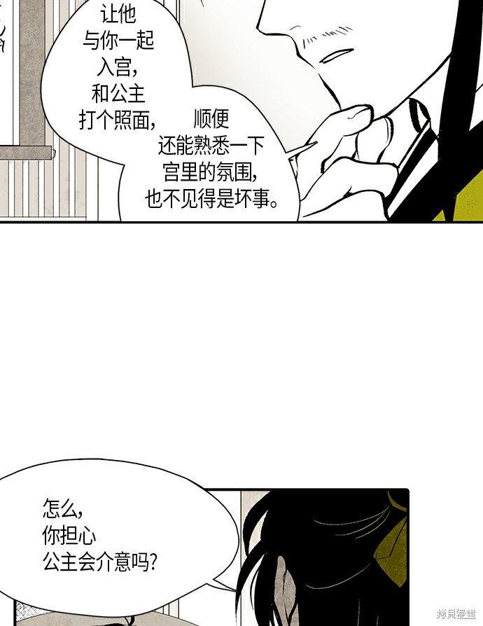 《云中花》漫画最新章节第6话免费下拉式在线观看章节第【27】张图片