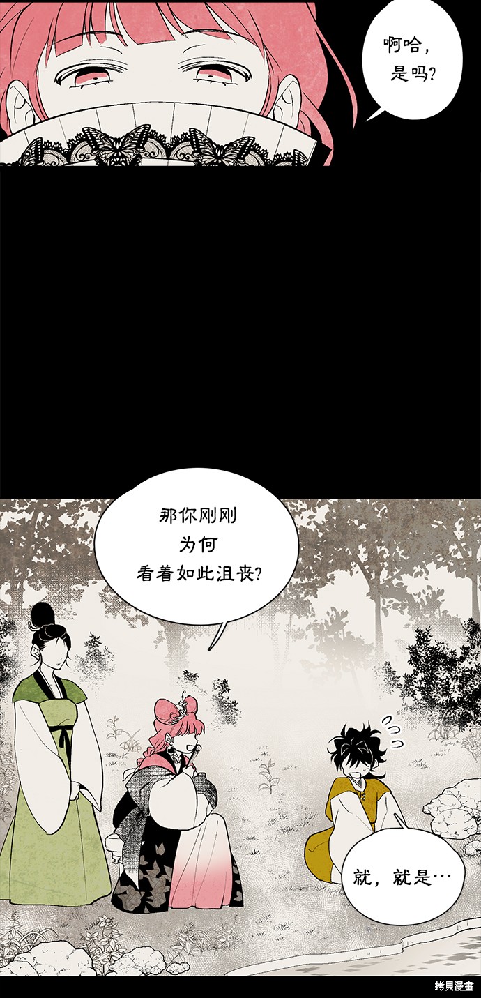 《云中花》漫画最新章节第14话免费下拉式在线观看章节第【37】张图片