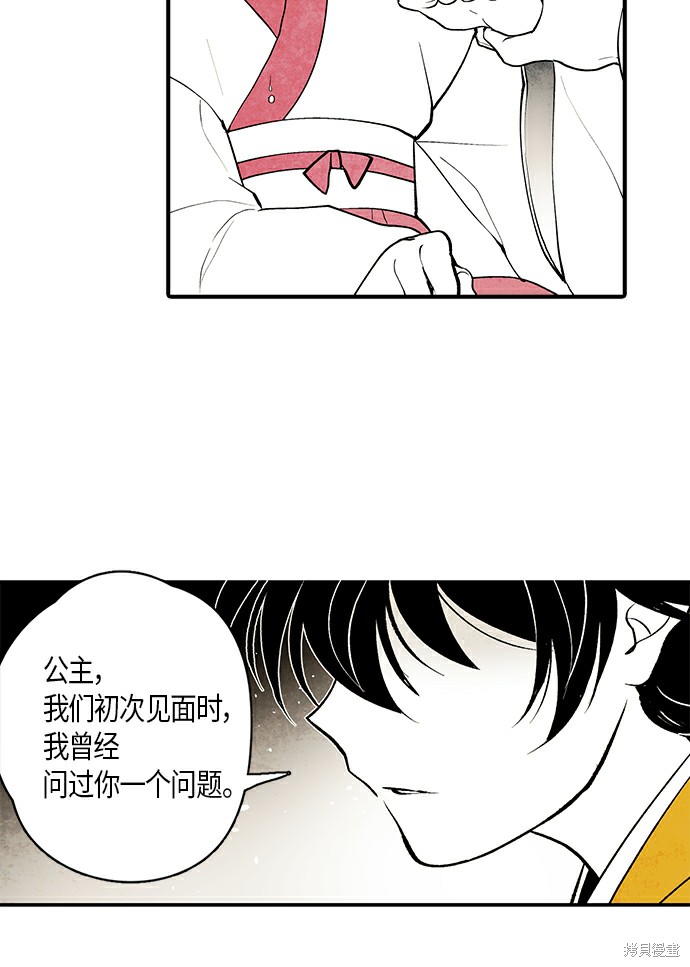 《云中花》漫画最新章节第5话免费下拉式在线观看章节第【23】张图片