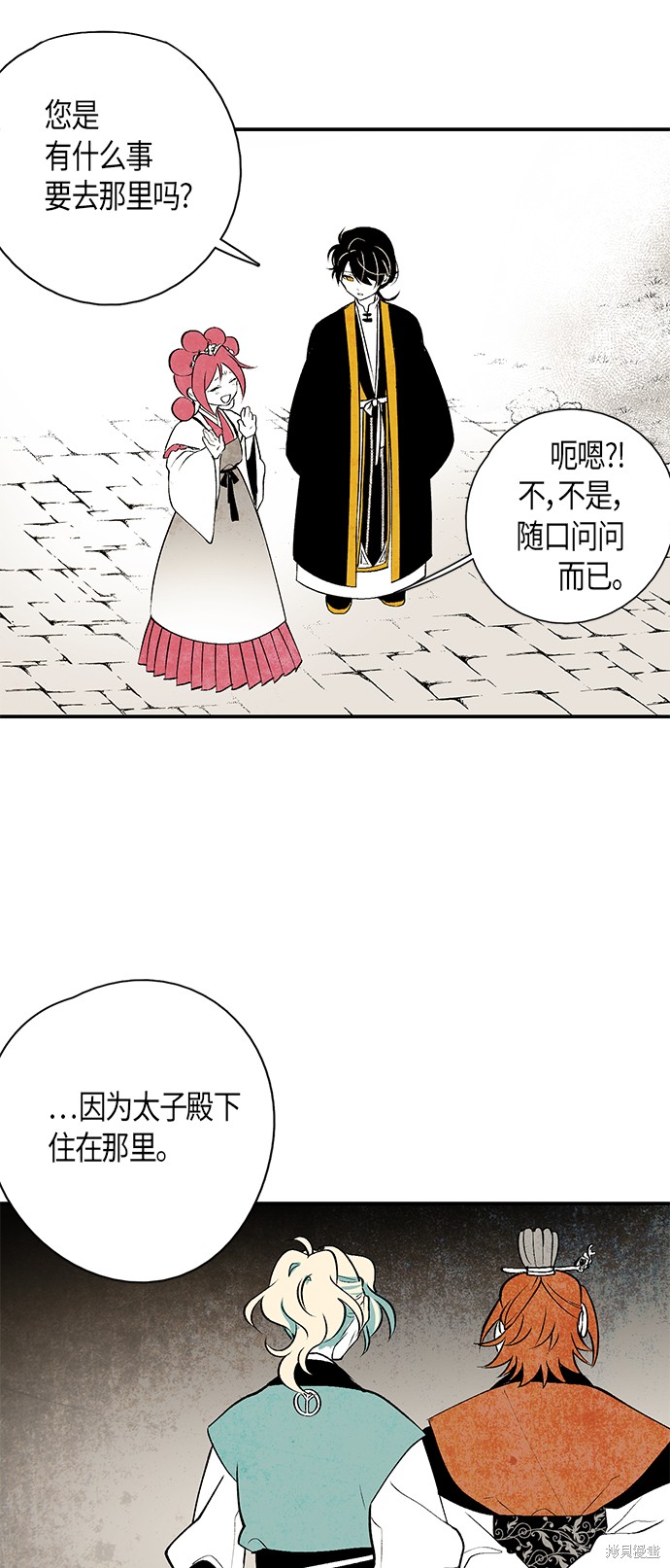 《云中花》漫画最新章节第14话免费下拉式在线观看章节第【2】张图片