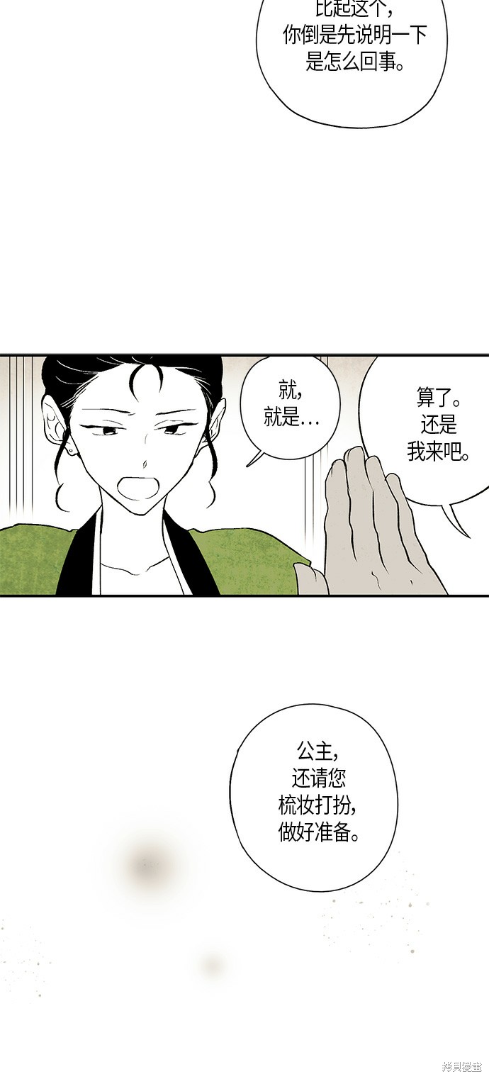 《云中花》漫画最新章节第11话免费下拉式在线观看章节第【12】张图片