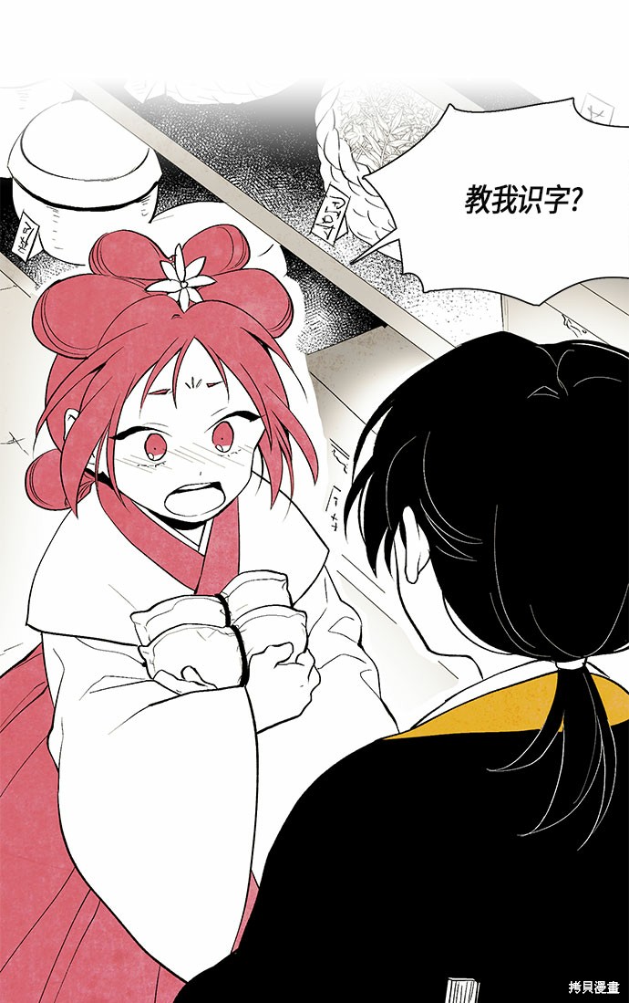 《云中花》漫画最新章节第3话免费下拉式在线观看章节第【46】张图片