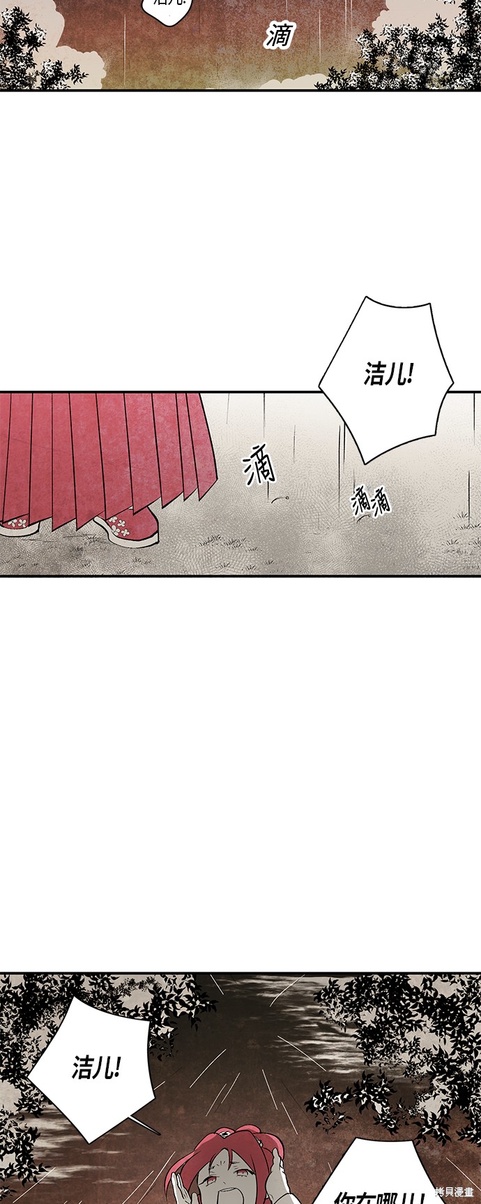 《云中花》漫画最新章节第14话免费下拉式在线观看章节第【20】张图片