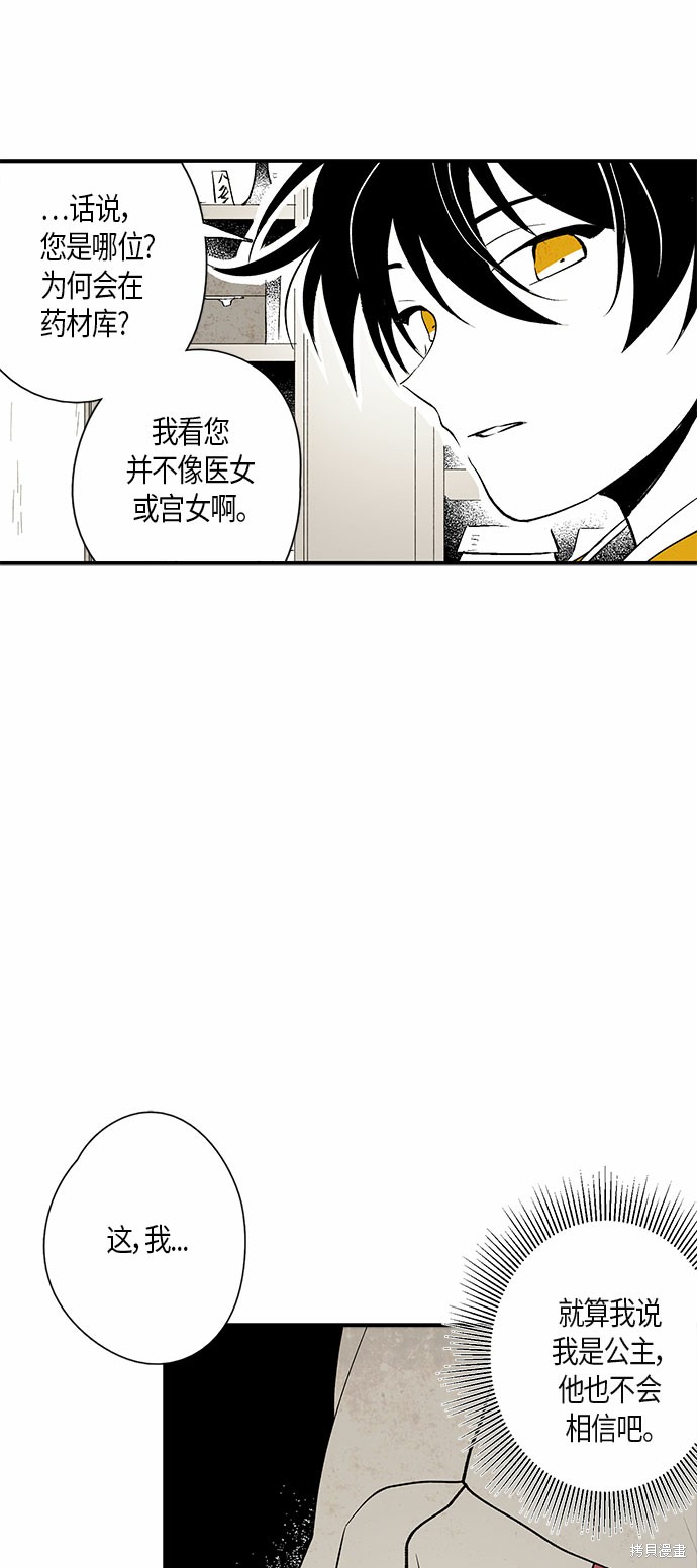 《云中花》漫画最新章节第3话免费下拉式在线观看章节第【23】张图片