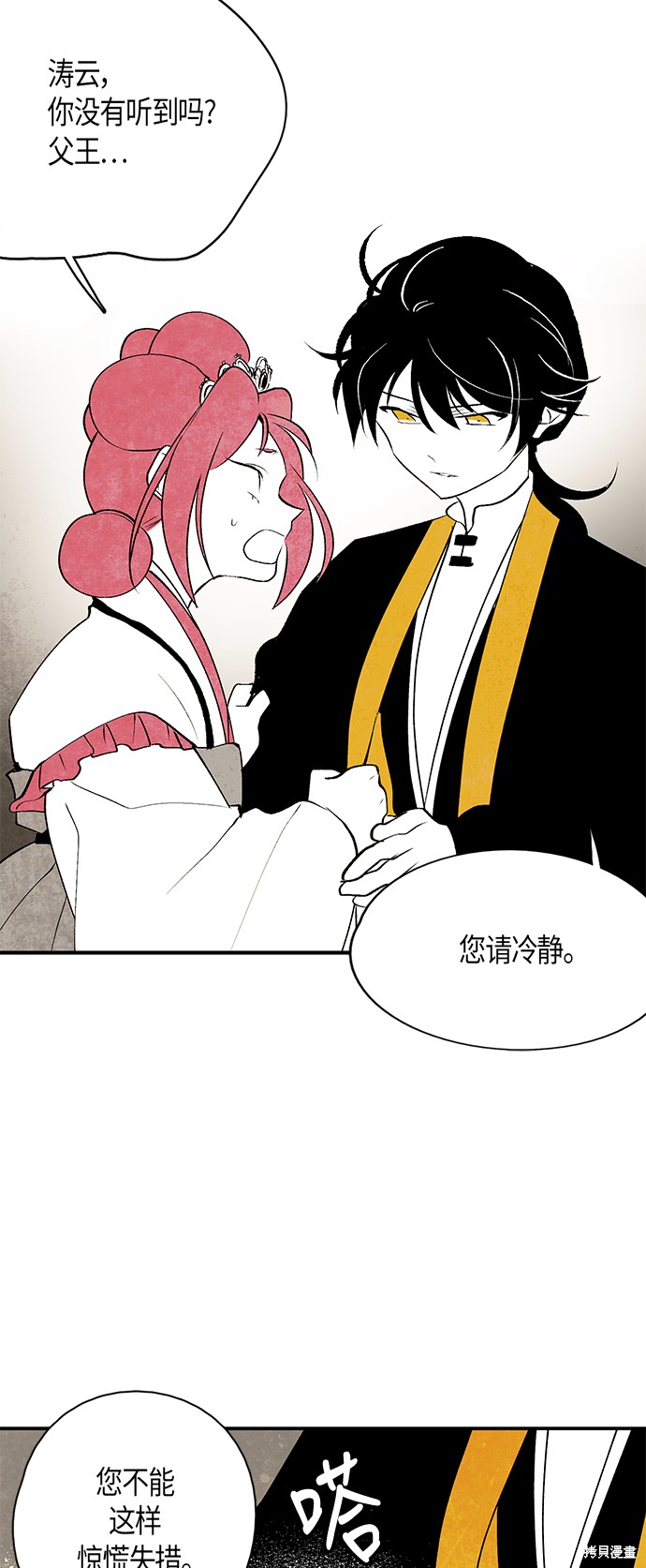 《云中花》漫画最新章节第14话免费下拉式在线观看章节第【15】张图片