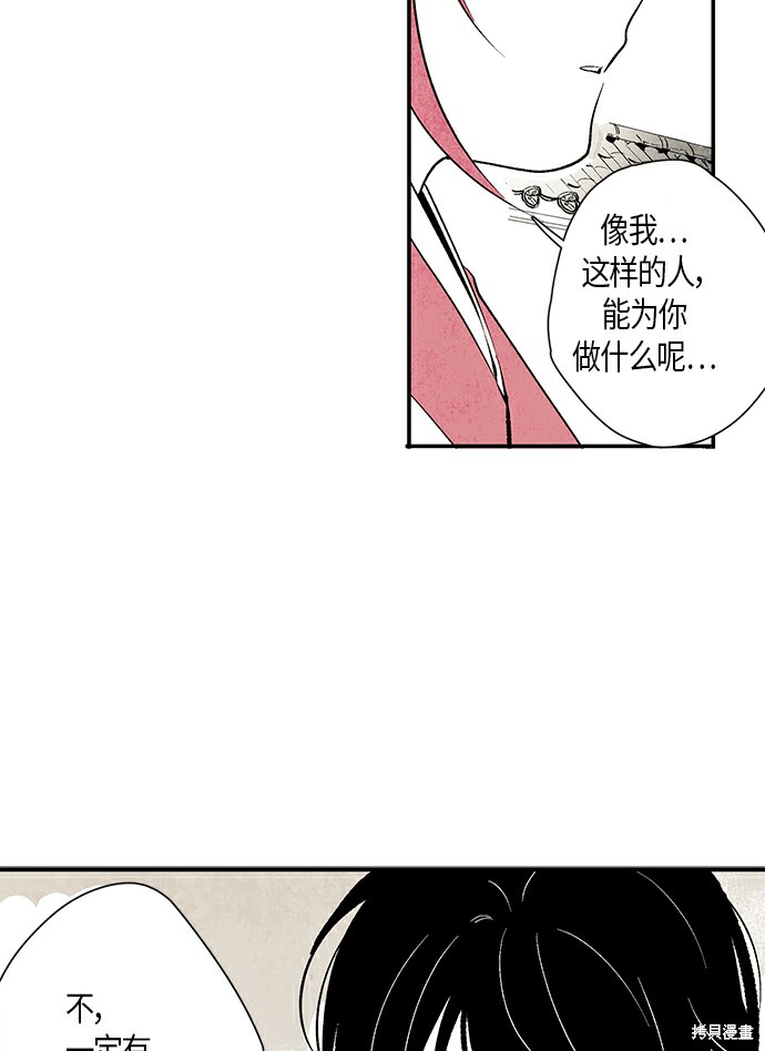 《云中花》漫画最新章节第5话免费下拉式在线观看章节第【30】张图片