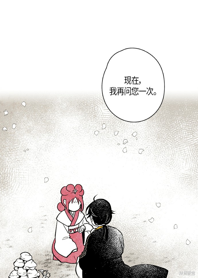 《云中花》漫画最新章节第5话免费下拉式在线观看章节第【24】张图片