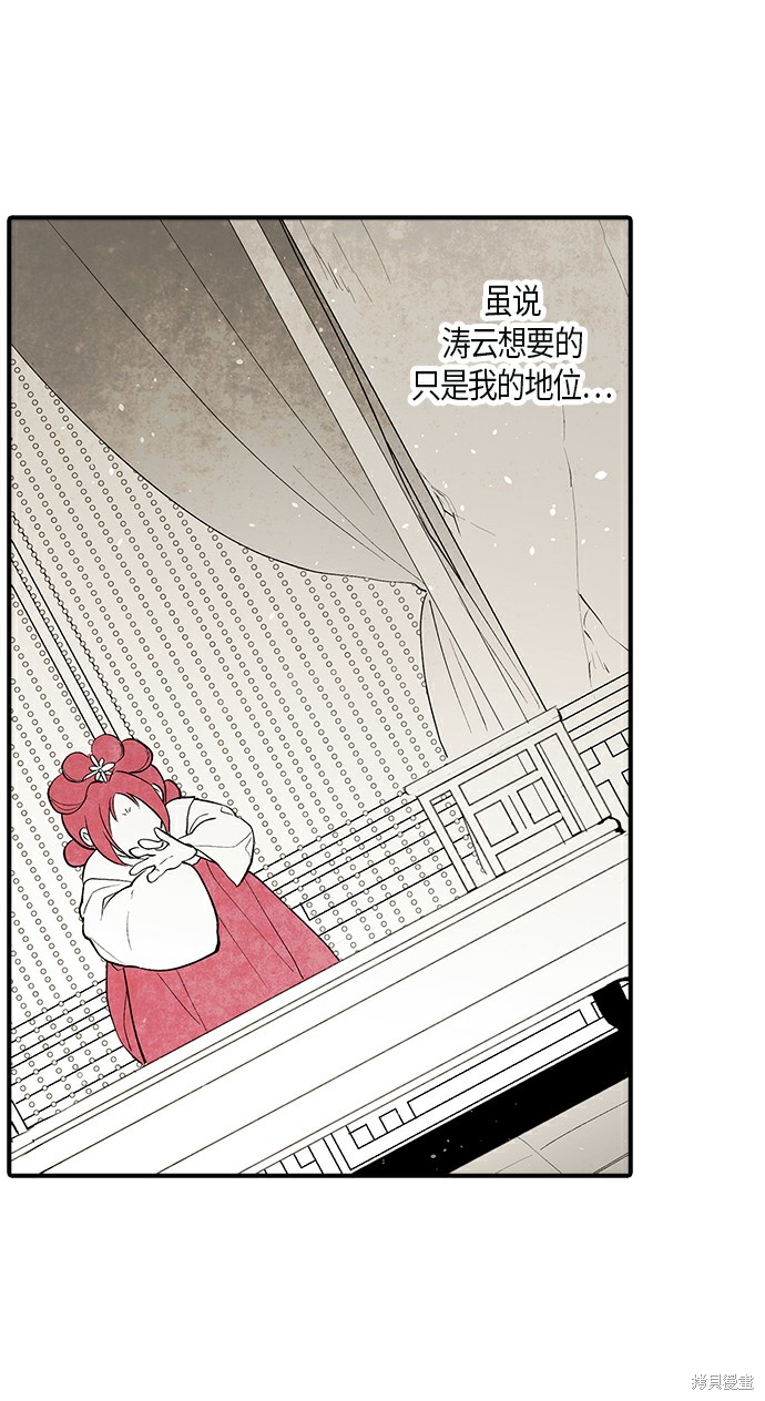 《云中花》漫画最新章节第6话免费下拉式在线观看章节第【49】张图片