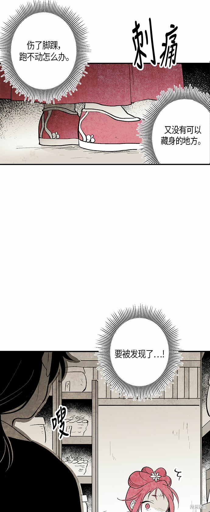 《云中花》漫画最新章节第3话免费下拉式在线观看章节第【18】张图片